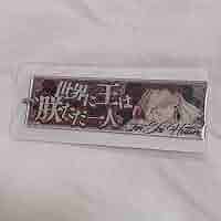 Amazon.co.jp: 終末のワルキューレ セリフ アクリルキーホルダー